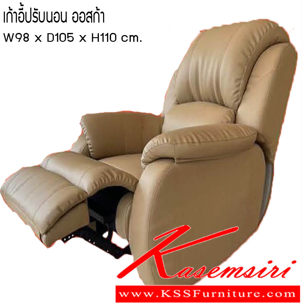 681500013::เก้าอี้ปรับนอน ออสก้า::เก้าอี้ปรับนอน ออสก้า ขนาด W98x D105x H110 cm. ซีเอ็นอาร์ เก้าอี้พักผ่อน
